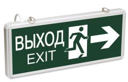 
			ССА1003 Светильник аварийный на светодиодах, 1,5ч., 3Вт, двустор.,  ВЫХОД-EXIT стрелка/фигура